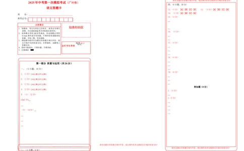 语文（广州卷）（答题卡）_中考复习资料_语数英物化_1语文中考复习_赠送：2025中考模拟题_2025年语文一模_语文（广东广州卷）-2025年中考第一次全真模拟题