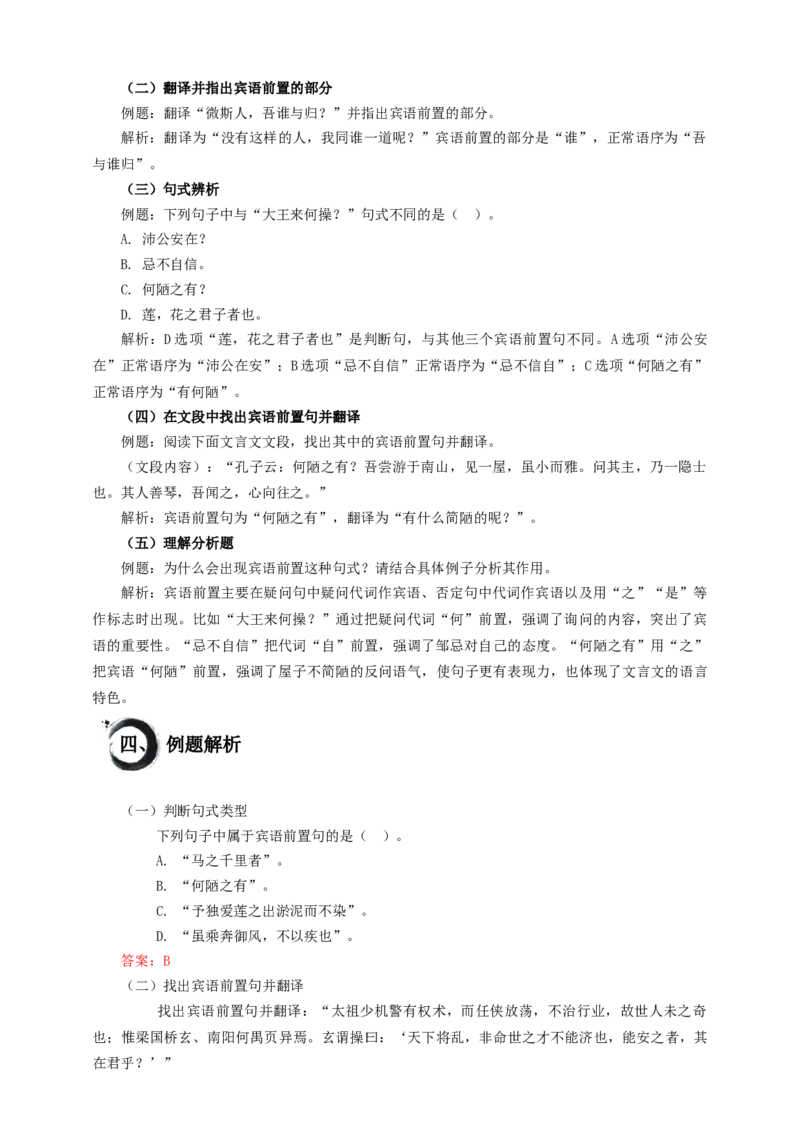 考点11：宾语前置句（解析版）_中考复习资料_语数英物化_1语文中考复习_2026年中考复习（更新中）_2026中考语文一轮文言文高频考点攻略学案