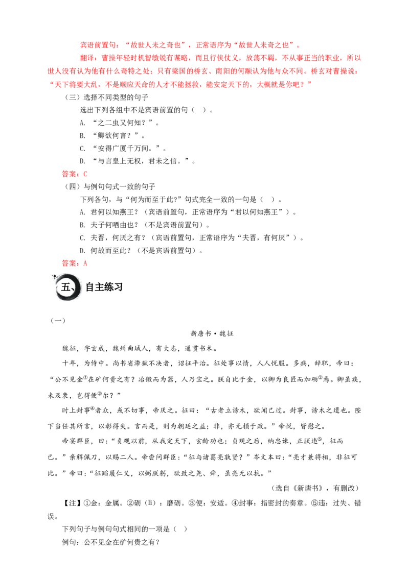 考点11：宾语前置句（解析版）_中考复习资料_语数英物化_1语文中考复习_2026年中考复习（更新中）_2026中考语文一轮文言文高频考点攻略学案