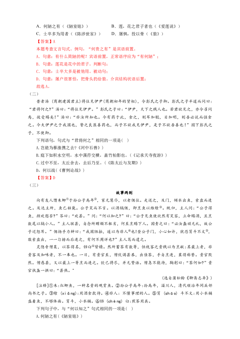 考点11：宾语前置句（解析版）_中考复习资料_语数英物化_1语文中考复习_2026年中考复习（更新中）_2026中考语文一轮文言文高频考点攻略学案