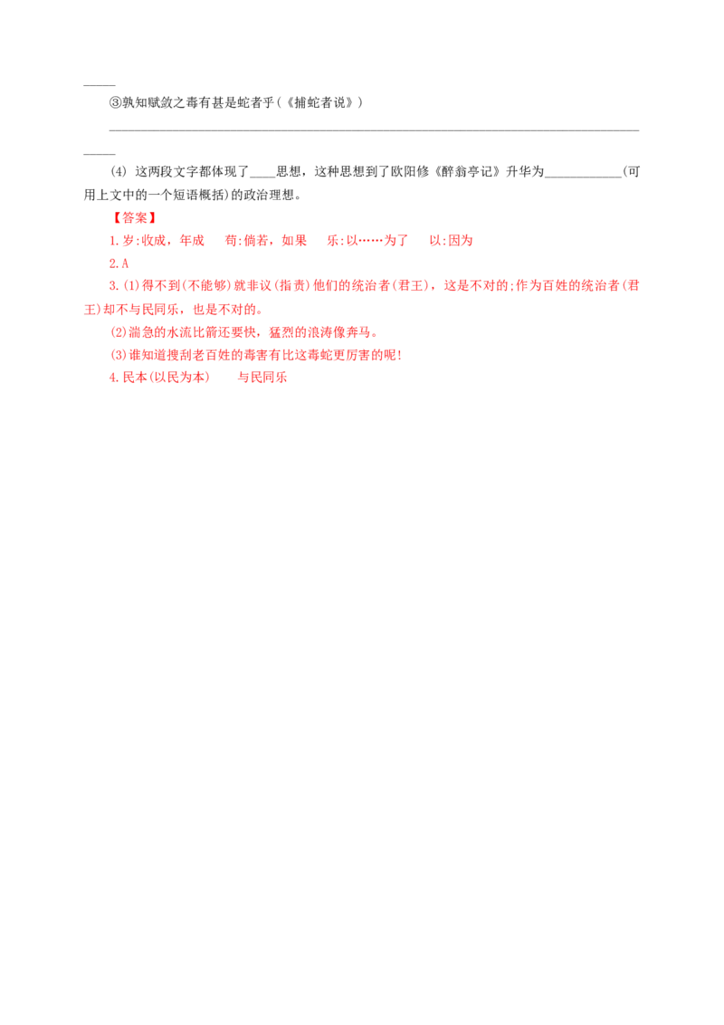 考点11：宾语前置句（解析版）_中考复习资料_语数英物化_1语文中考复习_2026年中考复习（更新中）_2026中考语文一轮文言文高频考点攻略学案