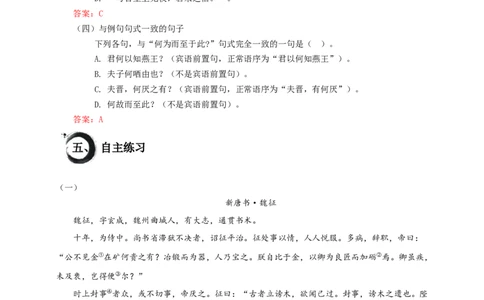 考点11：宾语前置句（解析版）_中考复习资料_语数英物化_1语文中考复习_2026年中考复习（更新中）_2026中考语文一轮文言文高频考点攻略学案