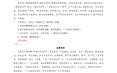 考点11：宾语前置句（解析版）_中考复习资料_语数英物化_1语文中考复习_2026年中考复习（更新中）_2026中考语文一轮文言文高频考点攻略学案