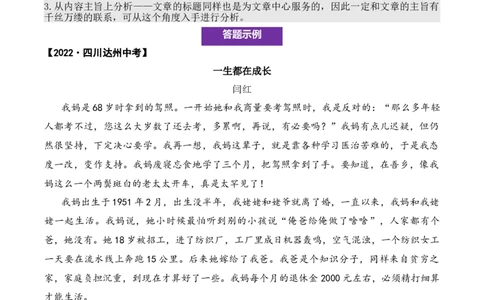 记叙性文章第3问原卷版-备战2026中考语文阅读文法剖析演练_中考复习资料_语数英物化_1语文中考复习_2026年中考复习（更新中）_备战2026中考语文阅读文法剖析演练
