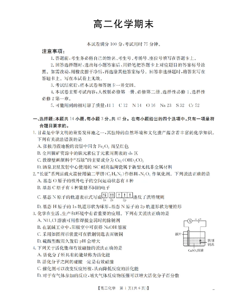 化学_扫描版_2026年02月高二试卷_260206甘肃省多校2025-2026学年高二上学期1月期末（全）
