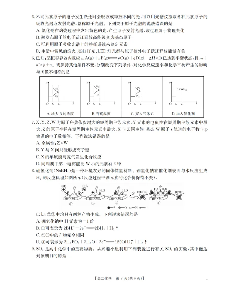化学_扫描版_2026年02月高二试卷_260206甘肃省多校2025-2026学年高二上学期1月期末（全）
