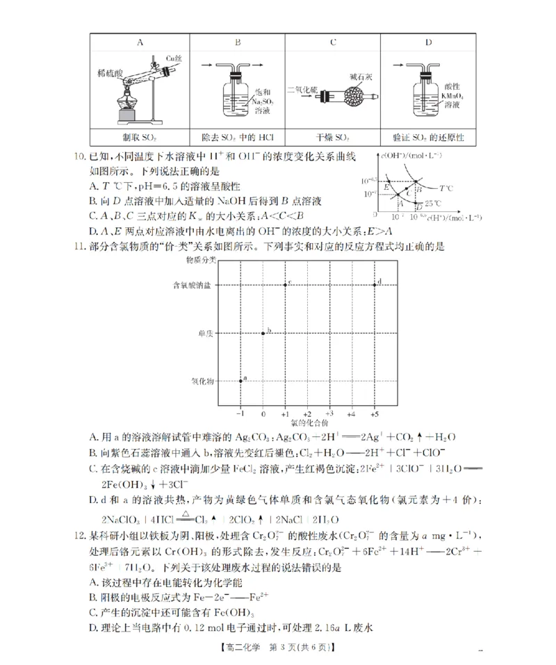 化学_扫描版_2026年02月高二试卷_260206甘肃省多校2025-2026学年高二上学期1月期末（全）