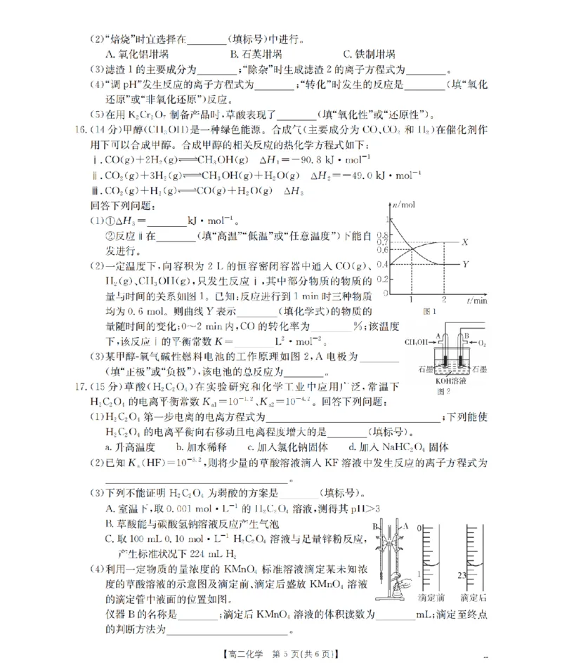 化学_扫描版_2026年02月高二试卷_260206甘肃省多校2025-2026学年高二上学期1月期末（全）