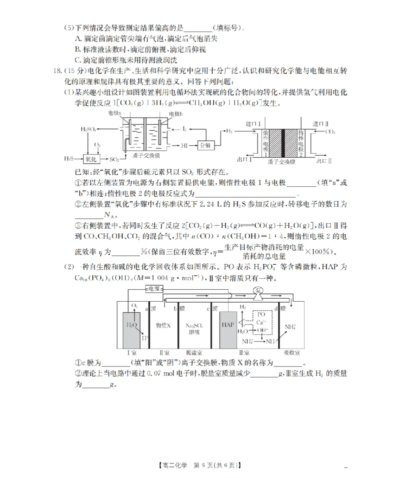 化学_扫描版_2026年02月高二试卷_260206甘肃省多校2025-2026学年高二上学期1月期末（全）