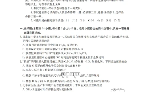 化学_扫描版_2026年02月高二试卷_260206甘肃省多校2025-2026学年高二上学期1月期末（全）