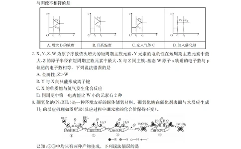 化学_扫描版_2026年02月高二试卷_260206甘肃省多校2025-2026学年高二上学期1月期末（全）