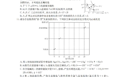 化学_扫描版_2026年02月高二试卷_260206甘肃省多校2025-2026学年高二上学期1月期末（全）