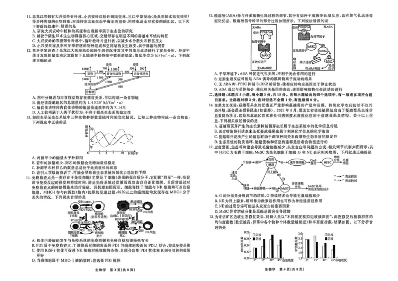 2025-2026学年度第二学期3月份辽宁名校联盟高二生物试卷_2026年03月高二试卷_260306辽宁省名校联盟2025-2026学年高二下学期开学测试_辽宁名校联盟2025-2026学年高二下学期3月测试生物试卷