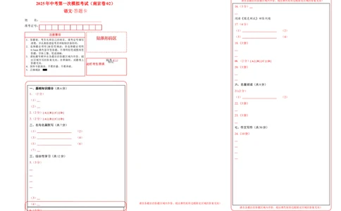 语文（南京卷02）（答题卡）_中考复习资料_语数英物化_1语文中考复习_赠送：2025中考模拟题_2025年语文一模_语文（江苏南京卷02）-2025年中考第一次全真模拟题