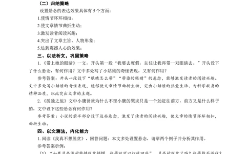 语文中考悬念的设置与作用专题复习教学设计_中考复习资料_语数英物化_1语文中考复习_2025年中考资料_备考2025中考语文二轮专项复习课件+教案+导学案