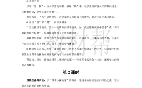 教学设计1.1《春夏秋冬》_2026春小学教辅大合集_5-26春《天星教育》系列_26春《教材帮课件》系列_整书课件+教案统编语文（教材帮）2026春_一下_1.1《春夏秋冬》