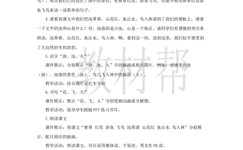 教学设计1.1《春夏秋冬》_2026春小学教辅大合集_5-26春《天星教育》系列_26春《教材帮课件》系列_整书课件+教案统编语文（教材帮）2026春_一下_1.1《春夏秋冬》