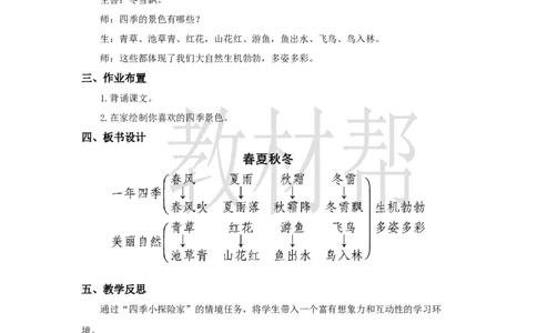 教学设计1.1《春夏秋冬》_2026春小学教辅大合集_5-26春《天星教育》系列_26春《教材帮课件》系列_整书课件+教案统编语文（教材帮）2026春_一下_1.1《春夏秋冬》