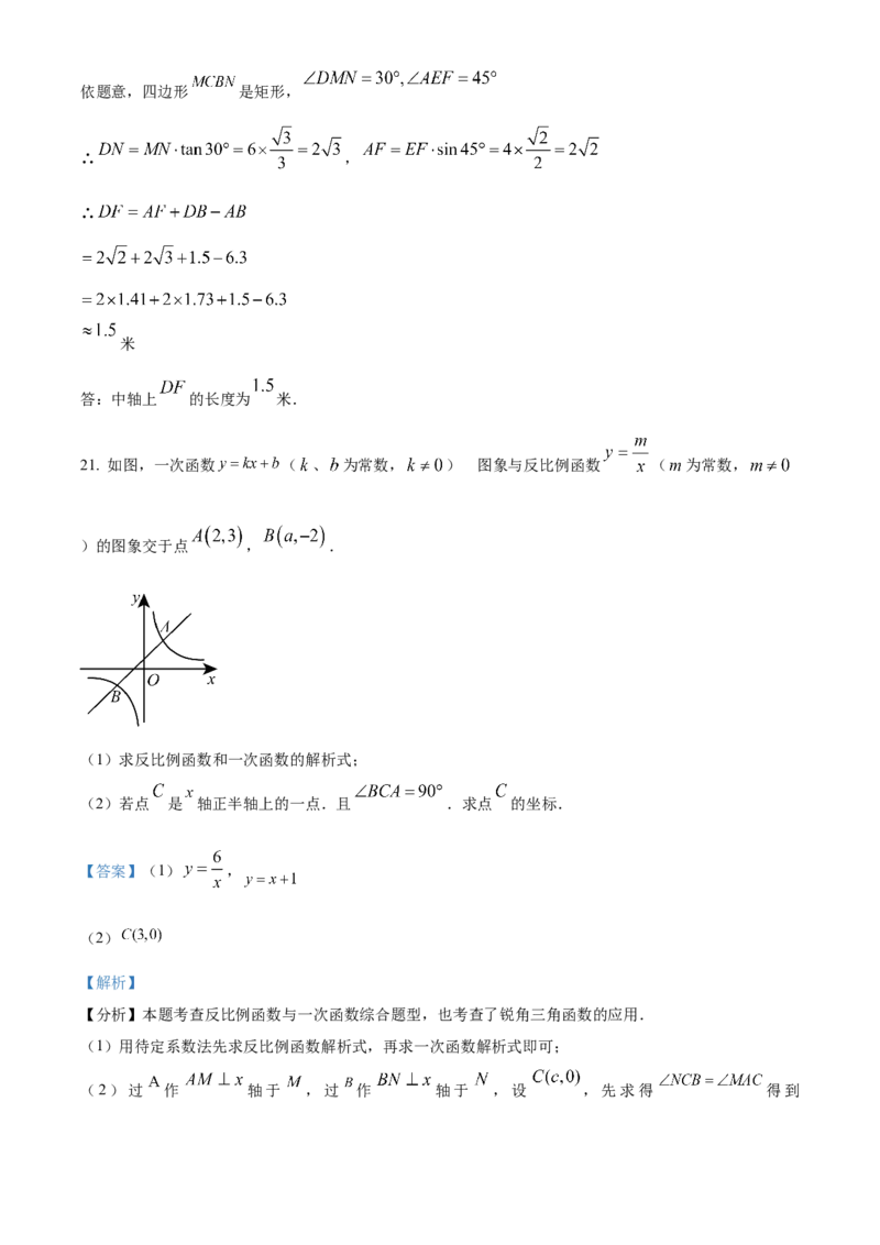 精品解析：2024年四川省达州市中考数学真题（解析版）_new_中考复习资料_语数英物化_2数学中考复习_2025中考复习资料_中考真题（近三年）_2024中考数学真题