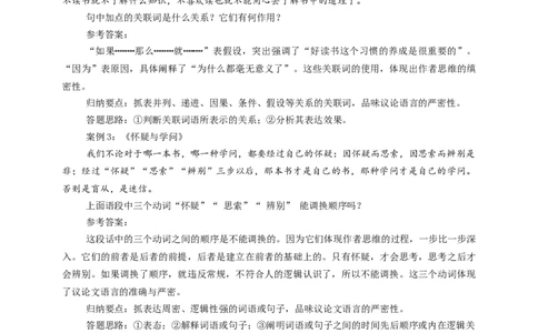 语文中考议论文品析议论语言专题复习教学设计_中考复习资料_语数英物化_1语文中考复习_2025年中考资料_备考2025中考语文二轮专项复习课件+教案+导学案