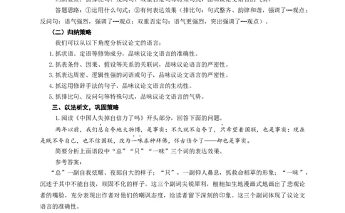 语文中考议论文品析议论语言专题复习教学设计_中考复习资料_语数英物化_1语文中考复习_2025年中考资料_备考2025中考语文二轮专项复习课件+教案+导学案