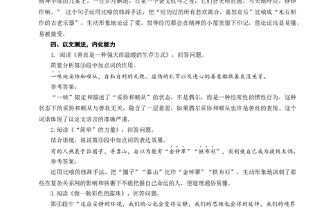 语文中考议论文品析议论语言专题复习教学设计_中考复习资料_语数英物化_1语文中考复习_2025年中考资料_备考2025中考语文二轮专项复习课件+教案+导学案