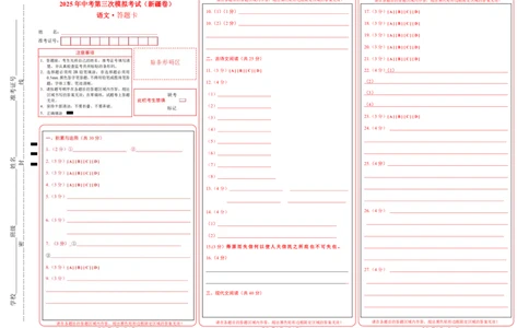 语文（新疆卷）（答题卡）_中考复习资料_语数英物化_1语文中考复习_赠送：2025中考模拟题_2025年语文三模_语文（新疆卷）-2025年中考第三次模拟考试