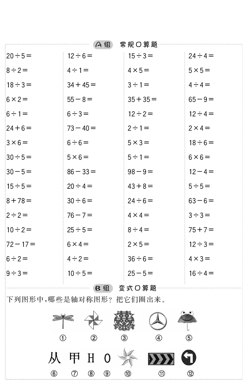 小学数学二年级口算提升训练附答案_2026春人教数学计算提升训练