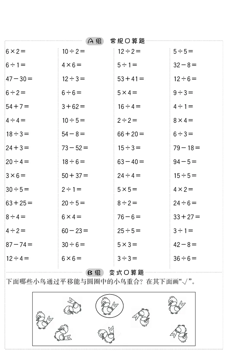 小学数学二年级口算提升训练附答案_2026春人教数学计算提升训练