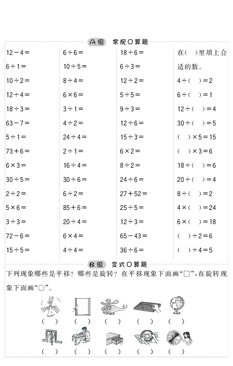小学数学二年级口算提升训练附答案_2026春人教数学计算提升训练