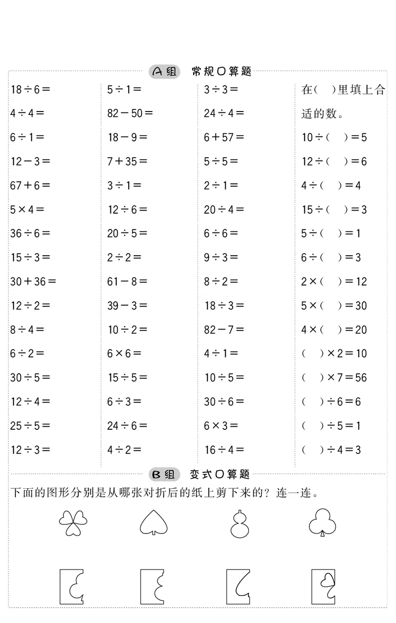 小学数学二年级口算提升训练附答案_2026春人教数学计算提升训练