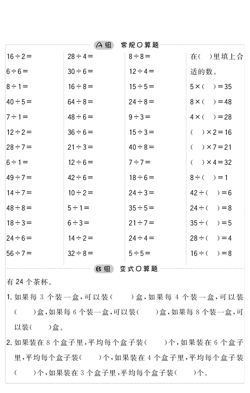 小学数学二年级口算提升训练附答案_2026春人教数学计算提升训练