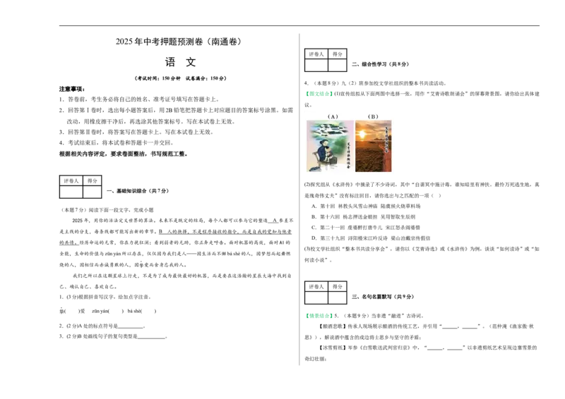 语文（南通卷）（考试版A3）_中考复习资料_语数英物化_1语文中考复习_赠送：2025中考模拟题_2025年语文押题预测_语文（南通卷）-2025年中考押题预测卷