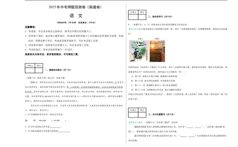 语文（南通卷）（考试版A3）_中考复习资料_语数英物化_1语文中考复习_赠送：2025中考模拟题_2025年语文押题预测_语文（南通卷）-2025年中考押题预测卷