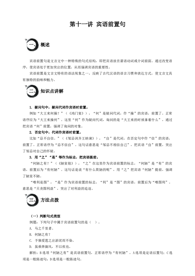 考点11：宾语前置句（原卷版）_中考复习资料_语数英物化_1语文中考复习_2026年中考复习（更新中）_2026中考语文一轮文言文高频考点攻略学案