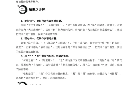 考点11：宾语前置句（原卷版）_中考复习资料_语数英物化_1语文中考复习_2026年中考复习（更新中）_2026中考语文一轮文言文高频考点攻略学案