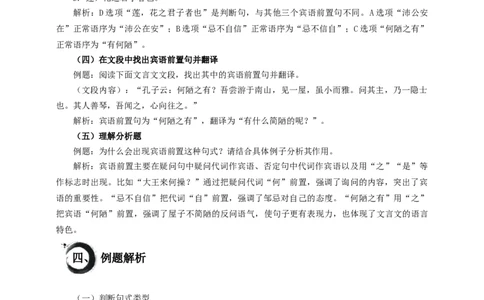 考点11：宾语前置句（原卷版）_中考复习资料_语数英物化_1语文中考复习_2026年中考复习（更新中）_2026中考语文一轮文言文高频考点攻略学案