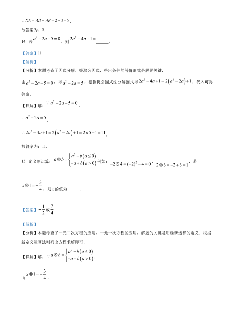 精品解析：2024年广东省广州市中考数学试题（解析版）_new_中考复习资料_语数英物化_2数学中考复习_2025中考复习资料_中考真题（近三年）_2024中考数学真题