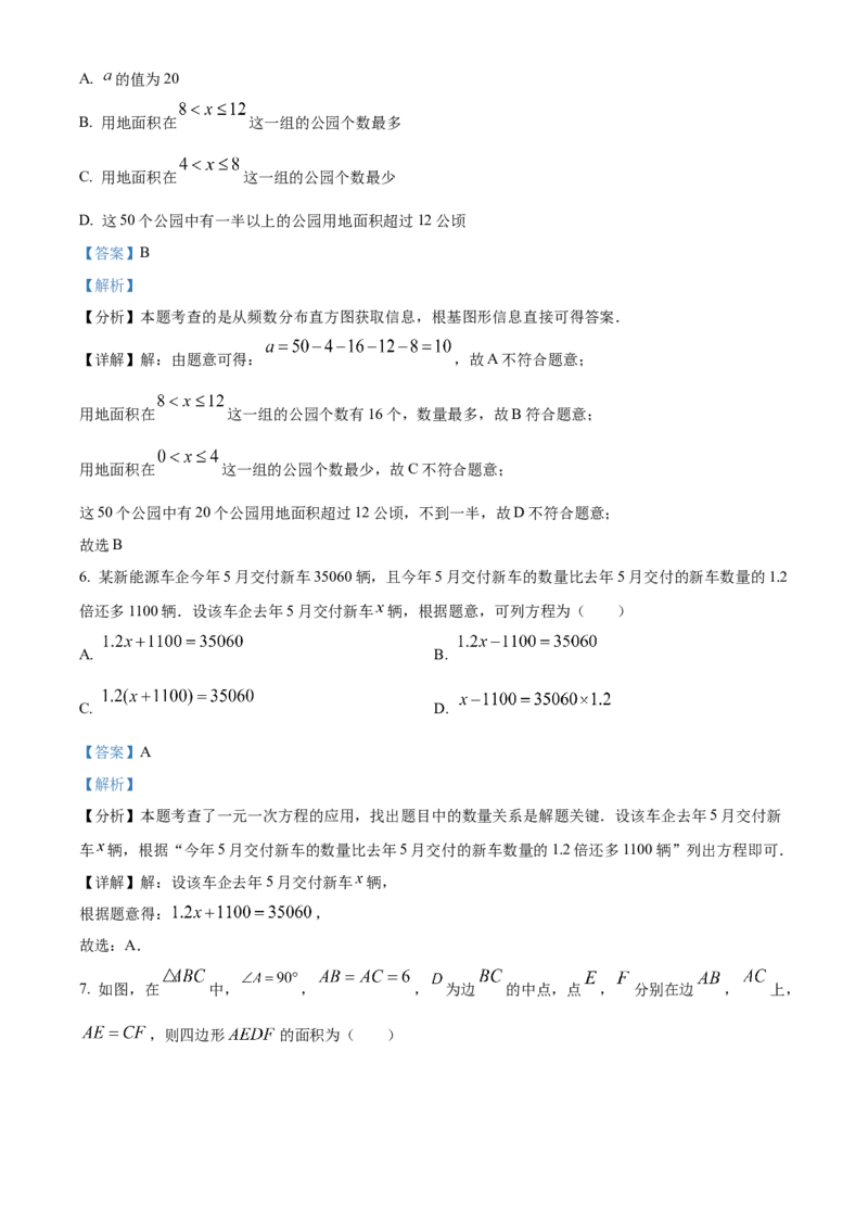 精品解析：2024年广东省广州市中考数学试题（解析版）_new_中考复习资料_语数英物化_2数学中考复习_2025中考复习资料_中考真题（近三年）_2024中考数学真题