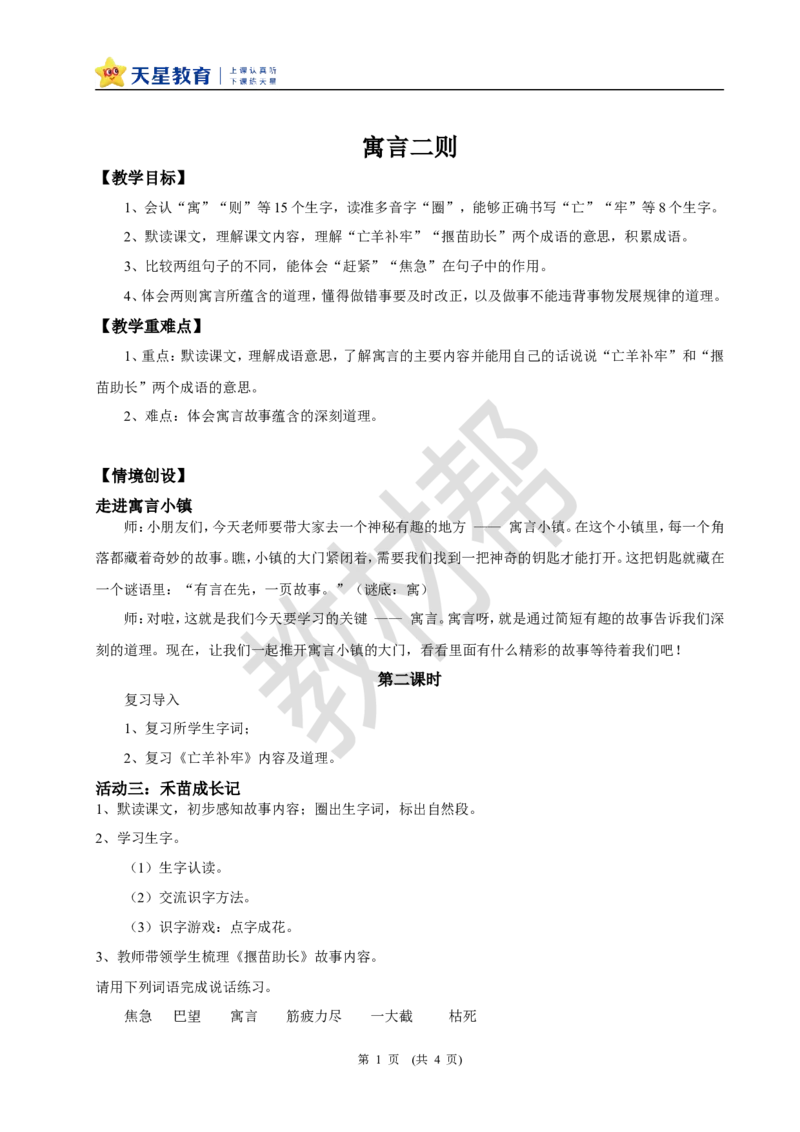 教学设计阅读11.《寓言二则》(第二课时)_2026春小学教辅大合集_5-26春《天星教育》系列_26春《教材帮课件》系列_整书课件+教案统编语文（教材帮）2026春_二下_阅读11.《寓言二则》