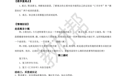 教学设计阅读11.《寓言二则》(第二课时)_2026春小学教辅大合集_5-26春《天星教育》系列_26春《教材帮课件》系列_整书课件+教案统编语文（教材帮）2026春_二下_阅读11.《寓言二则》