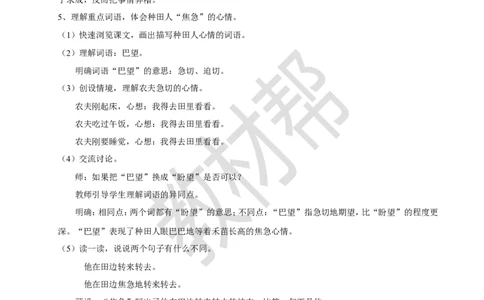 教学设计阅读11.《寓言二则》(第二课时)_2026春小学教辅大合集_5-26春《天星教育》系列_26春《教材帮课件》系列_整书课件+教案统编语文（教材帮）2026春_二下_阅读11.《寓言二则》