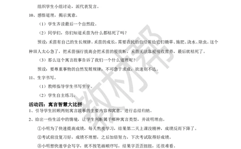 教学设计阅读11.《寓言二则》(第二课时)_2026春小学教辅大合集_5-26春《天星教育》系列_26春《教材帮课件》系列_整书课件+教案统编语文（教材帮）2026春_二下_阅读11.《寓言二则》