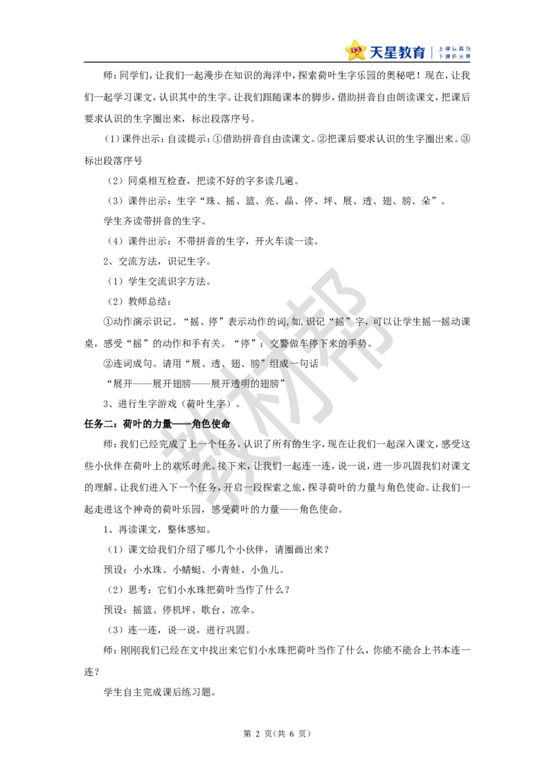 教学设计6.12《荷叶圆圆》_2026春小学教辅大合集_5-26春《天星教育》系列_26春《教材帮课件》系列_整书课件+教案统编语文（教材帮）2026春_一下_6.12《荷叶圆圆》