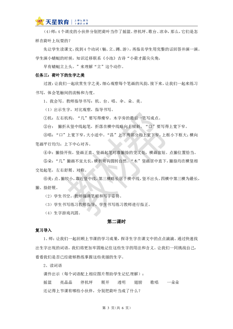 教学设计6.12《荷叶圆圆》_2026春小学教辅大合集_5-26春《天星教育》系列_26春《教材帮课件》系列_整书课件+教案统编语文（教材帮）2026春_一下_6.12《荷叶圆圆》