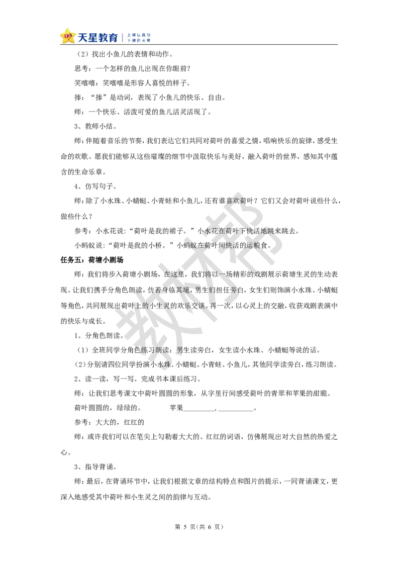 教学设计6.12《荷叶圆圆》_2026春小学教辅大合集_5-26春《天星教育》系列_26春《教材帮课件》系列_整书课件+教案统编语文（教材帮）2026春_一下_6.12《荷叶圆圆》