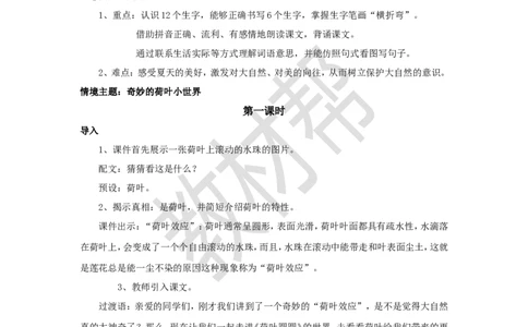 教学设计6.12《荷叶圆圆》_2026春小学教辅大合集_5-26春《天星教育》系列_26春《教材帮课件》系列_整书课件+教案统编语文（教材帮）2026春_一下_6.12《荷叶圆圆》