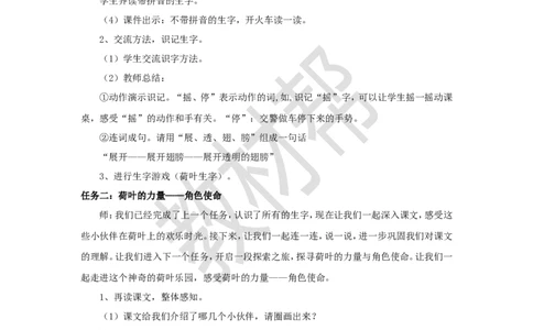 教学设计6.12《荷叶圆圆》_2026春小学教辅大合集_5-26春《天星教育》系列_26春《教材帮课件》系列_整书课件+教案统编语文（教材帮）2026春_一下_6.12《荷叶圆圆》