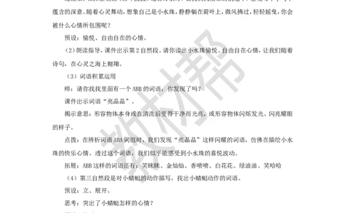 教学设计6.12《荷叶圆圆》_2026春小学教辅大合集_5-26春《天星教育》系列_26春《教材帮课件》系列_整书课件+教案统编语文（教材帮）2026春_一下_6.12《荷叶圆圆》
