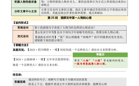 记叙性文章第25问原卷版-备战2026中考语文阅读文法剖析演练_中考复习资料_语数英物化_1语文中考复习_2026年中考复习（更新中）_备战2026中考语文阅读文法剖析演练
